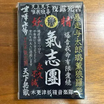 키시단 오기구인장 미사용 새상품