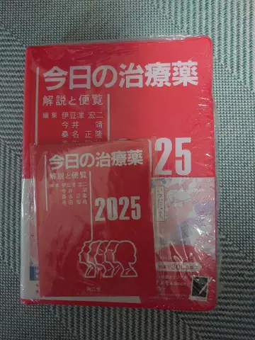 오늘의 치료약 2025 : 해설과 편람 부록 포함