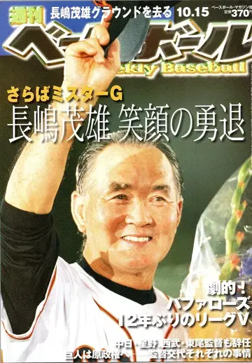 베이스볼 매거진사 주간 베이스볼 2001년 10월 15일호 011015