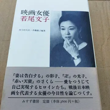 영화 여배우 와카오 아야코 2003년 초판 345P HC