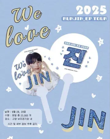 BTS JIN 진 부채 RUNSEOKJIN EP TOUR 코얀