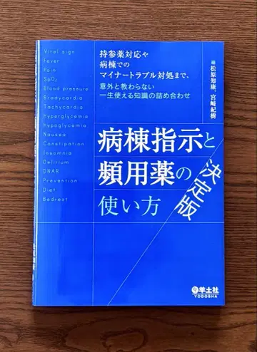병동 지시와 빈용약 사용법 결정판