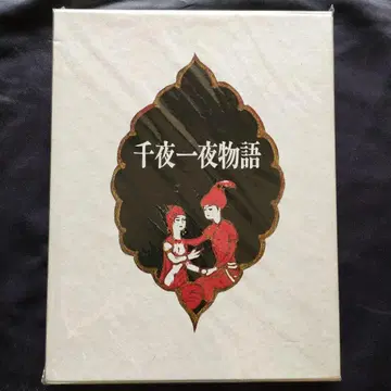 천일야화 후루사와 이와미 화집 (1979년)