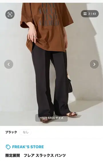 프릭스스토어 플레어 슬랙스 팬츠 블랙 FREE 사이즈