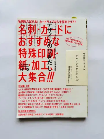 디자인의 서랍 40 [실물 샘플 부록 포함]