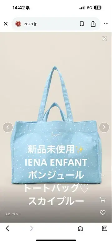 미사용 새상품 IENA ENFANT 봉쥬르 토트백 스카이블루