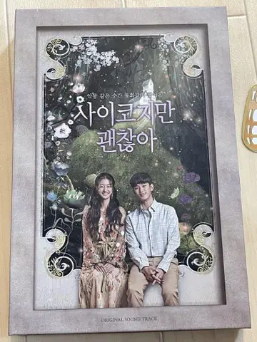 김수현 사이코지만 괜찮아 OST 포토북 and 사운드 트랙