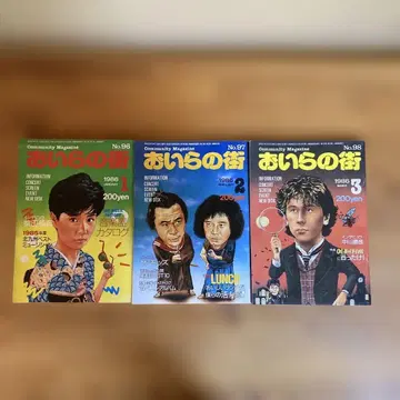 커뮤니티 매거진 오이라의 거리 1986년 1~3월호 No.96~98