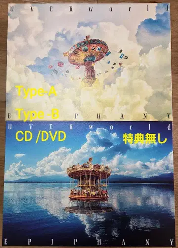 UVERworld EPIPHANY 초회 한정판 CD/DVD 세트