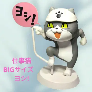 토이즈 캐빈 일하는 고양이 BIG 사이즈 요시! 소프비 피규어