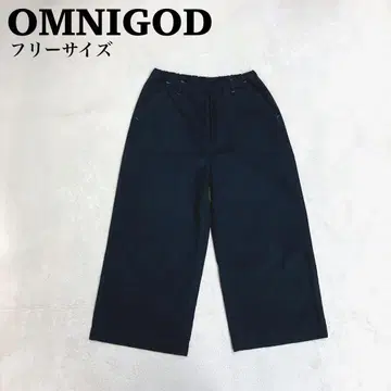 [새상품급] 옴니갓 와이드 데님 이지 팬츠 와이드 팬츠 일본제 프리