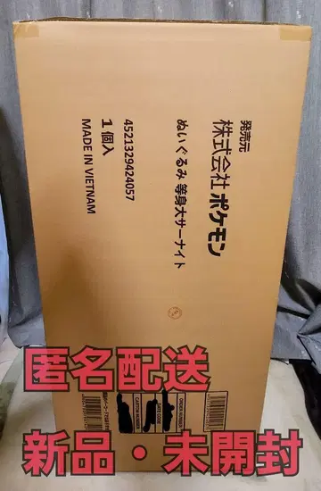 [미사용 미개봉] 포켓몬 봉제 인형 등신대 킬리아