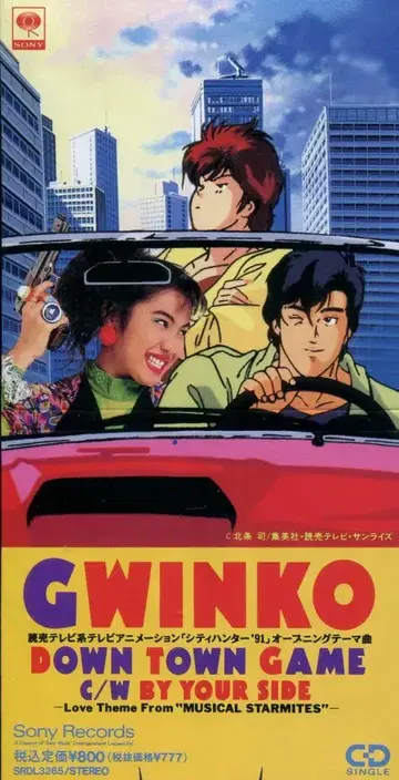 8cmCD 시티헌터 '91 GWINKO DOWN TOWN GAME