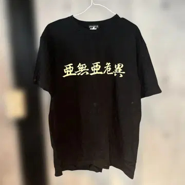 아나키 밴드T 활동 중단 기념 즉완판 새상품 L