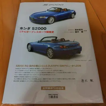 혼다 S2000 리얼 오픈 스포츠 개발사