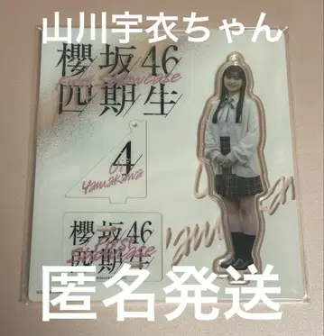 사쿠라자카46 4기생 야마카와 우이 아크릴 스탠드
