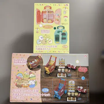 스미코구라시 어서 와! 음식 왕국 냉장고 소꿉놀이 쇼핑 카트