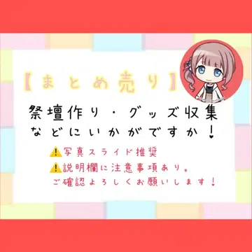 프로세카 / 굿즈 / 묶음 판매 / [ 모치즈키 호나미 ] [ 호나미 ]