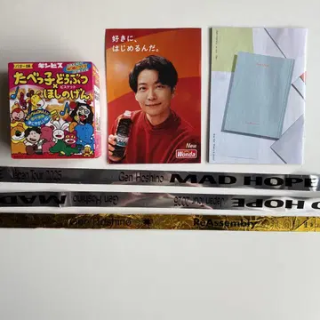 호시노 겐 MAD HOPE 동물 친구들 은색 테이프 덤 금색 테이프