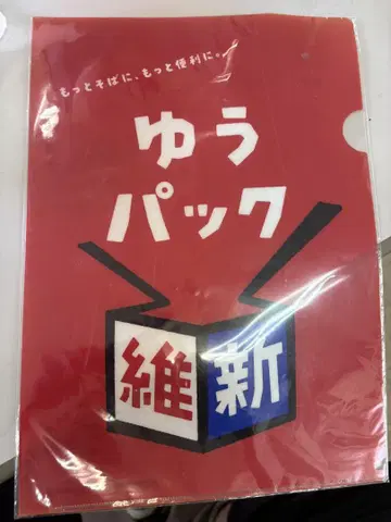 유팩 일본 우편 클리어 파일 3매