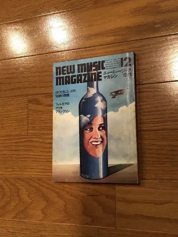 NEWMUSIC MAGAZINE 1971년 12월호 뉴 뮤직 매거진