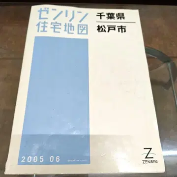 젠린 주택 지도 치바현 마쓰도시판 2005.06