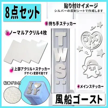 8점 세트 TWS 한진 응원봉 스티커 + 아크릴
