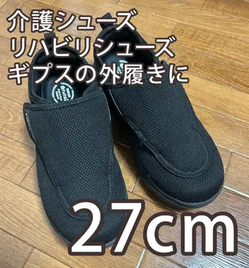 깁스 외출 시, 간호화로, 블랙 27cm