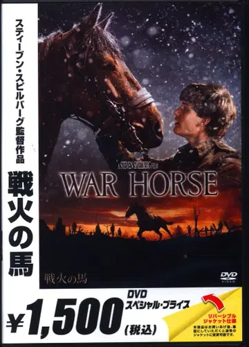 외국 영화 DVD 워 호스