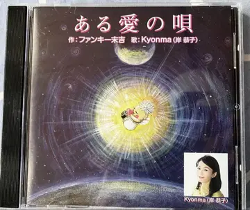 Kyonma 어떤 사랑의 노래 CD
