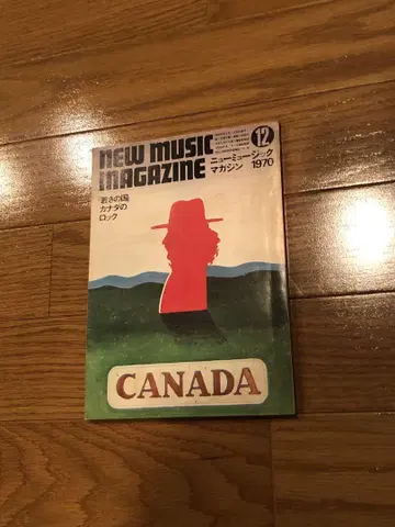 뮤직 매거진 NEW MUSIC MAGAZINE 1970년 12월호