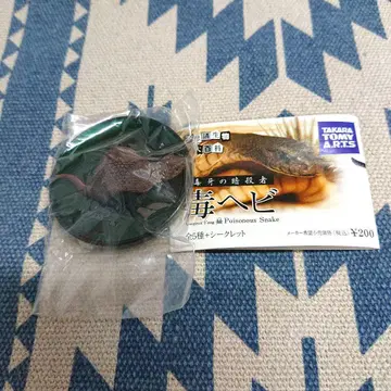 신비 생물 대백과 독니의 암살자 독사 시크릿 츠치노코 가챠