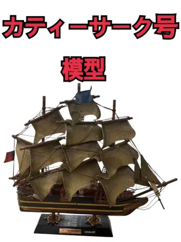 커티삭호 모형