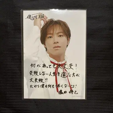시오타 마사키 브로마이드