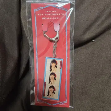 하로쇼 키링
