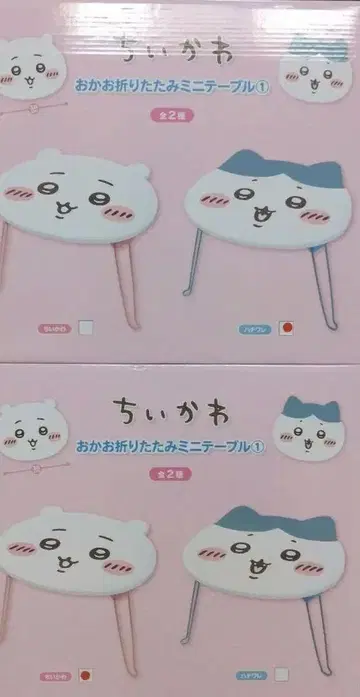 치이카와 (먼작귀) 얼굴 접이식 미니 테이블 2종 세트 치이카와 하치와레