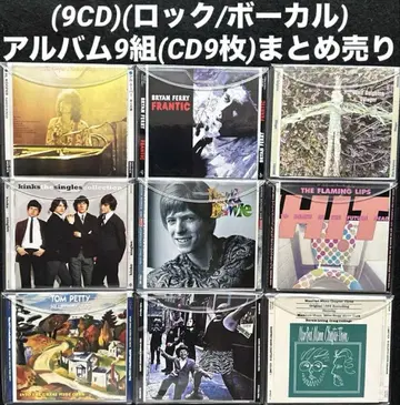 (9CD)(락/보컬) 앨범 9개 (CD 9장) 묶음 판매