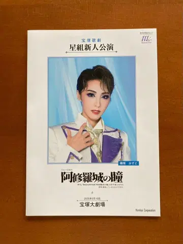다카라즈카 성조 희성 카즈토 씨 신인 공연 프로그램
