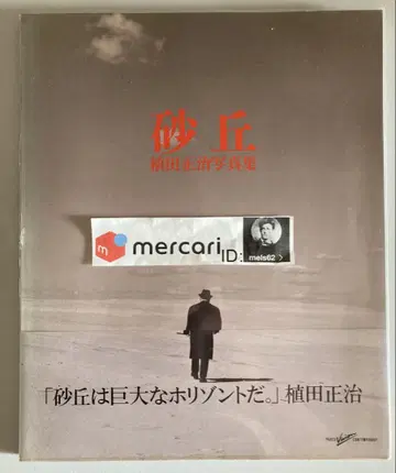 우에다 쇼지 사구 1986년 초판 오비 플라스틱 커버 부착
