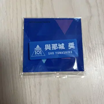 JO1 요나시로 쇼 명찰