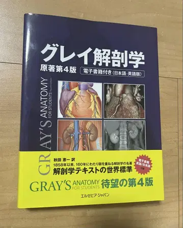 그레이 해부학 제4판 전자책 포함