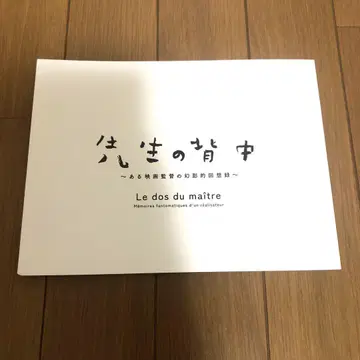 선생님의 등 팜플렛