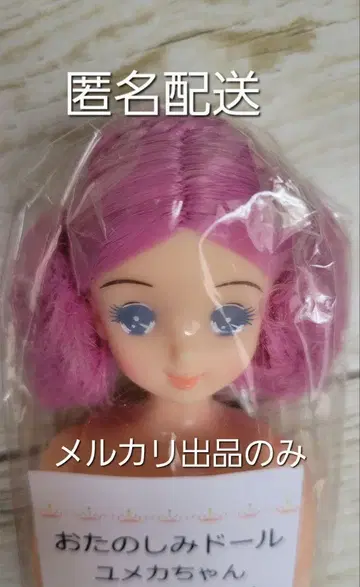 오타노시미 인형 유메카짱 리카짱 캐슬