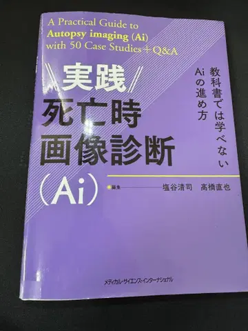 실전 사망 시 이미지 진단 (Ai)