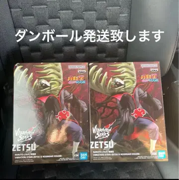 NARUTO 나루토 질풍전 ZETSU 제츠 2개 세트