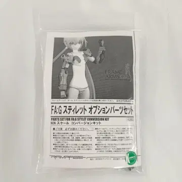 FAG 스틸렛 옵션 파츠 세트 컨버전 키트