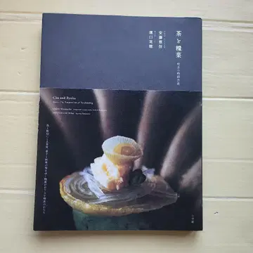 브라운과 양과, 끽다의 시간예술