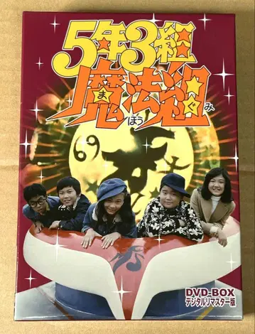 5학년 3반 마법반 DVD BOX 디지털 마스터판