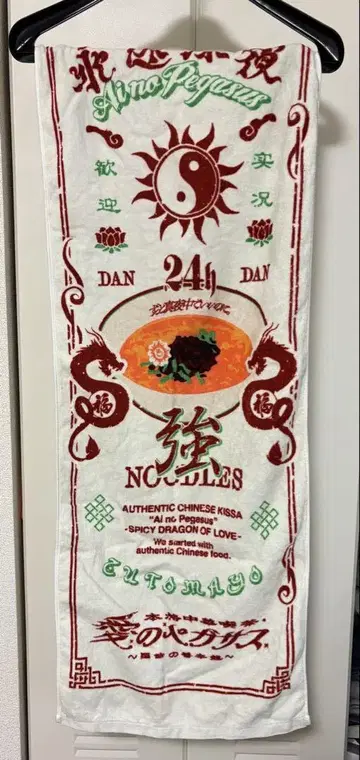 계속 한밤중이면 좋을 텐데. 라무의 향신룡 타월 라무 페가