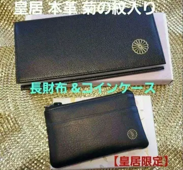 황거 한정판 블랙 장지갑 & 코인 케이스 세트